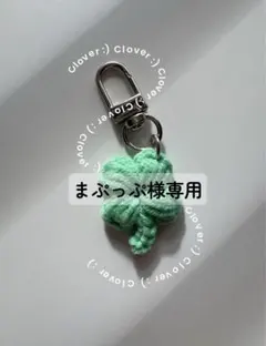 まぷっぷ様専用 クローバー(エメラルドグリーン)おまとめ2点