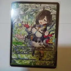 フェアリーreライフ フェアリーリライフ プロモ ユミアのアトリエ