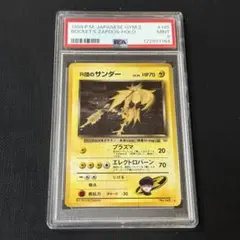 R団のサンダーpsa9 PSA9鑑定済〕R団のサンダー LV.34【☆】{旧裏}