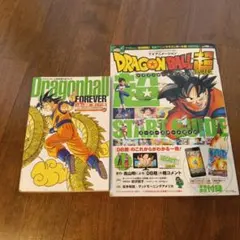 ジャンプ流DRAGON BALL超画集セット販売 - メルカリ