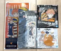 ハイキュー!! 一番くじ 日向翔陽 4点セット