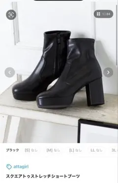 attagirl スクエアトゥストレッチショートブーツ