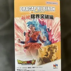 ドラゴンボール DRACAP RE BIRTH ベジータ フィギュア