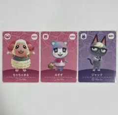 あつ森 amiiboカード ちゃちゃまる みすず ジャック