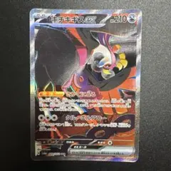 キチキギスex SAR スカーレット&バイオレット 拡張パック ナイト