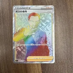 2026年最新】ボスの指令hrの人気アイテム - メルカリ
