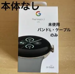 未使用 pixel watch 2 シャンパンゴールド バンド L ケーブル