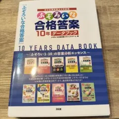 2026年最新】ふぞろいな合格答案 10年データブックの人気アイテム