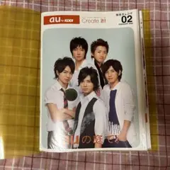 2026年最新】嵐 au カタログの人気アイテム - メルカリ