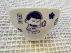 おそ松さん一番くじ あったか鍋松さん D賞鍋用小鉢 6個セット