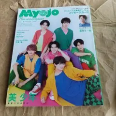 16920ちっこいMyojo 70th Anniversary 2022年9月号