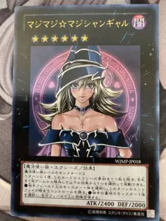 マジマジマジシャンギャル