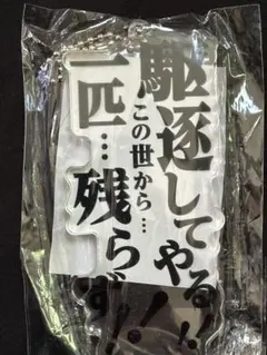 バチカン市国に愛されたい 歌詞キーホルダー リリックキーホルダー 藍