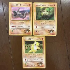 ポケモンカード タケシのイワーク マンキー サンド 旧裏面