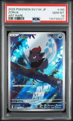 2026年最新】ゾロア ar psa10の人気アイテム - メルカリ