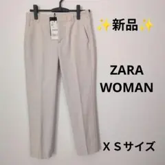 新品 【ZARA/ザラ】センタープレス テーパードパンツ XS ベージュ タグ付