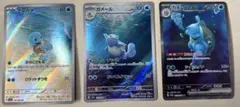 限定値下☆最安☆訳あり☆カメックスexSAR202/165☆ゼニガメカメールar