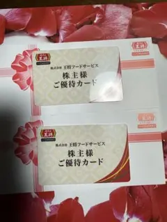 2026年最新】餃子の王将 株主優待の人気アイテム - メルカリ