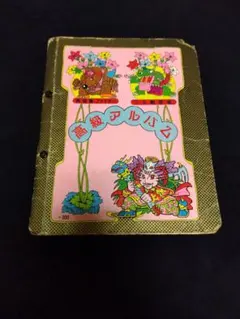 旧ビックリマンシールとアルバムセット