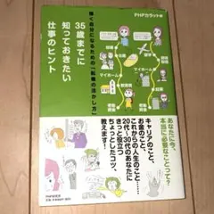 35歳までに知っておきたい仕事のヒント