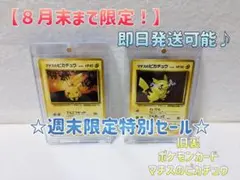 PSA8/7/8】旧裏マチスのピカチュウ2種・マチスのライチュウ3枚セット
