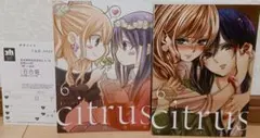 2026年最新】citrus 特装版 全巻の人気アイテム - メルカリ