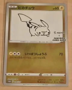 ポケモンカード ピカチュウ Yu Nagaba 長場雄　ながばピカチュウ 2026年最新】長場雄 ピカチュウの人気アイテム - メルカリ