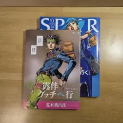 【希少】SPUR 2011年10月号 岸辺露伴グッチへ行く 付録+ポストカード 希少】SPUR 2011年10月号 岸辺露伴グッチへ行く 付録+ポストカード