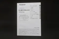 OLYMPUS E-M10 Mark III 取扱説明書のサムネイル