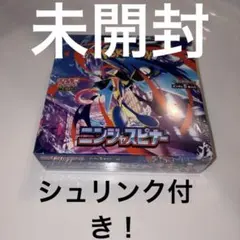 ポケモンカードゲーム ニンジャスピナー シュリンク付き　ぺりぺりつき　未開封