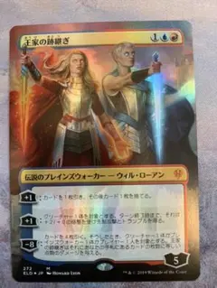 MTG 王家の跡継ぎ 拡張アート版 foil 2026年最新】MTG 王家の跡継ぎの人気アイテム - メルカリ