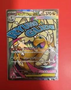 メガカイリューex 370 HP ポケモンカード