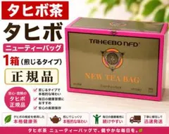 タヒボ NFD ニューエッセンスタイプ タヒボ茶 30包入り 1箱 - メルカリ
