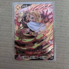 鬼滅の刃 日輪バトルスラッシュ バトルカード 煉獄杏寿郎 UR②