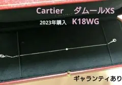 カルティエ　ダムールXS　ホワイトゴールドブレスレットのサムネイル