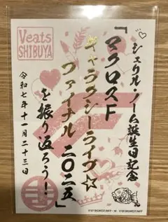 安野希世乃 直筆サイン色紙 ワールドクロスサーガ クリスマス