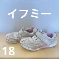 イフミー　18cm ベージュ×ピンク　スニーカー　女児