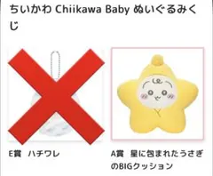 ちいかわ A賞 星に包まれたうさぎのBIGクッション - メルカリ