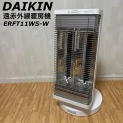 ダイキン 遠赤外線暖房機 セラムヒート マットホワイト ERFT116AS-W
