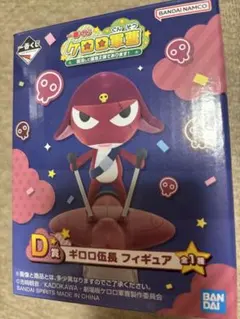 一番くじ ケロロ軍曹 復活して速攻2弾 D賞 ギロロ伍長 フィギュアのサムネイル