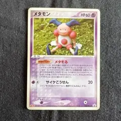 2026年最新】メタモン メタモるの人気アイテム - メルカリ