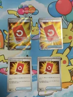 ポケモンカード スペシャルレッドカード ノーマル sr 各2枚