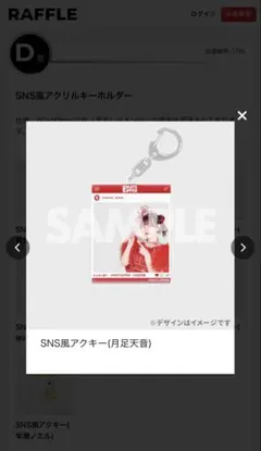 月足天音　ラッフルセット　9点