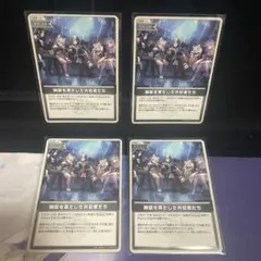 【人気】脱獄を果たした共犯者たち 4枚セット ホロカ Advent