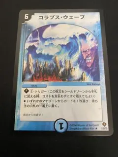 コラプス・ウェーブ 1枚