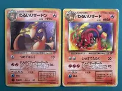 ポケモンカード旧裏（レア）　わるいリザードン＆リザード　2枚セット