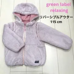 green label relaxing リバーシブルアウター 115 cm