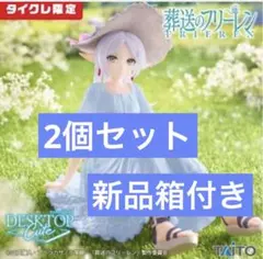 タイクレ限定　葬送のフリーレン　Desktop Cute サマーワンピース2個