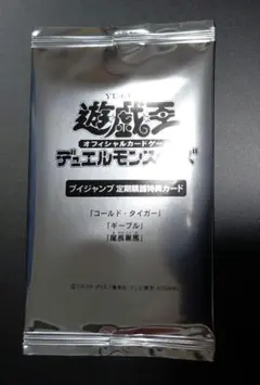 新品未開封 遊戯王 Vジャンプ 定期購読 コールド タイガー ギーブル