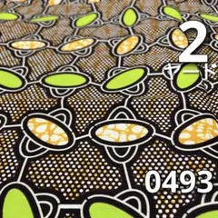 SALE【2ヤード】0493 アフリカンプリント　アフリカ布　パーニュ